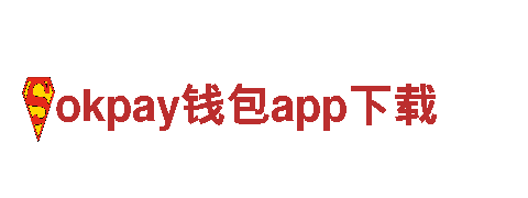 打造您的品牌，选择okpay钱包app下载游戏广告公司！